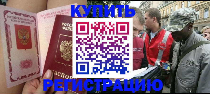 прописка для работы в Рузаевке