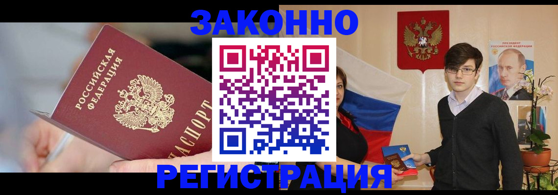 временная регистрация законно в Рузаевке