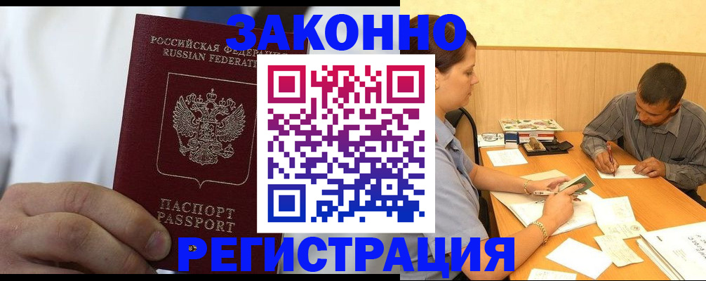 временная регистрация гарантия в Рузаевке